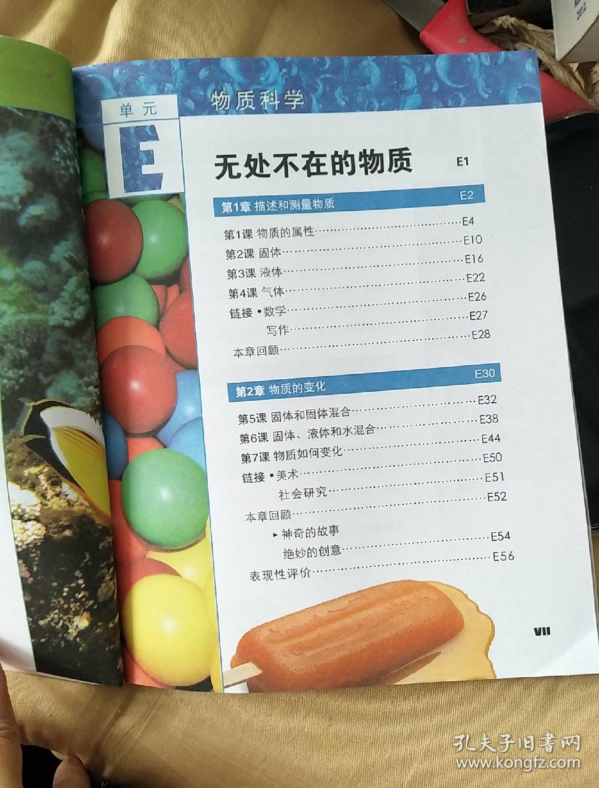 美国小学主流科学教材·科学启蒙:物质科学1