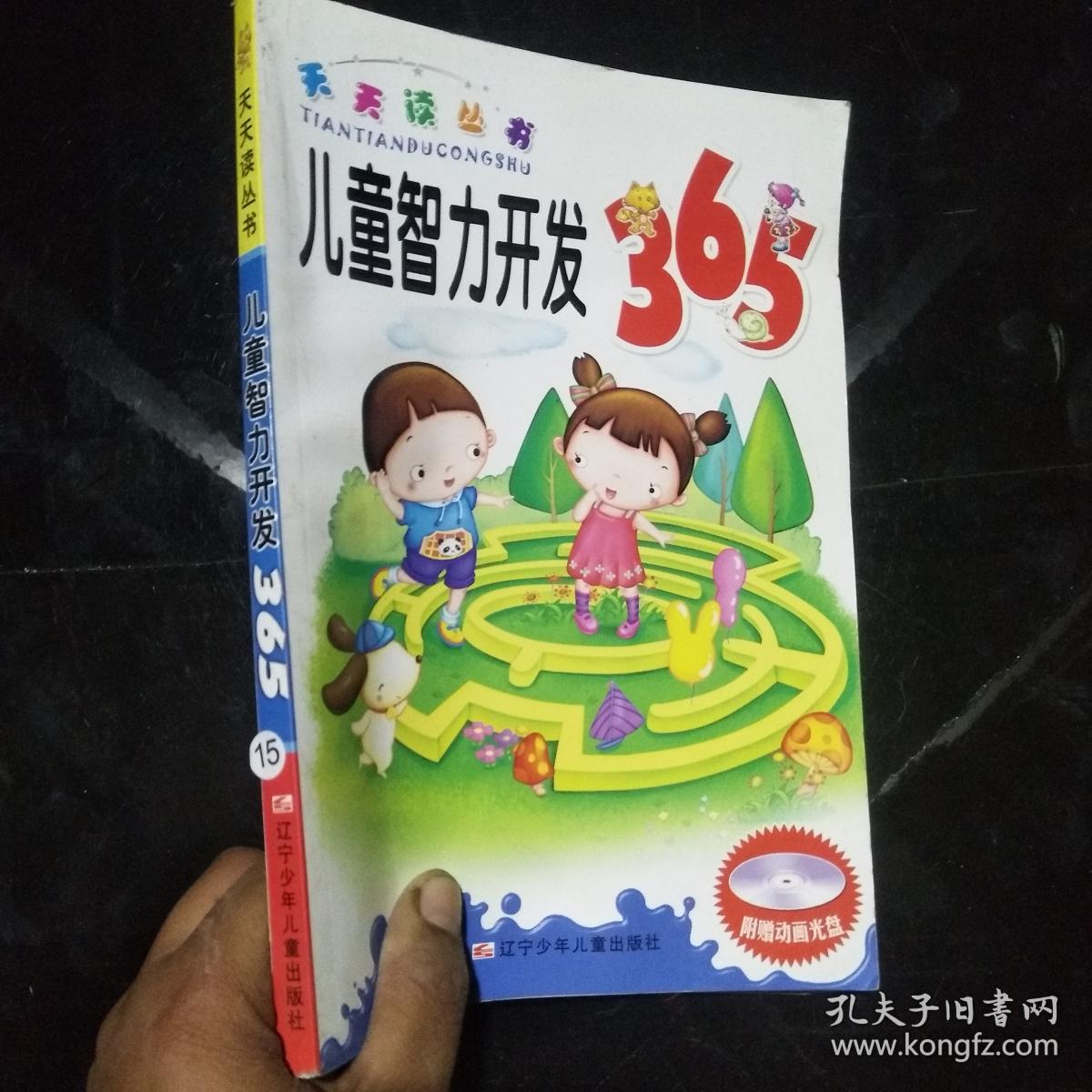 儿童智力开发365