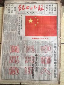 苏北日报 1949年10月1日