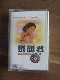 磁带  邓丽君 国语老歌经典版