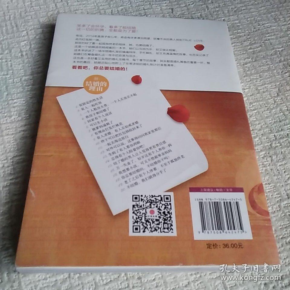 我最好朋友的婚礼_金婷婷 著_孔夫子旧书网