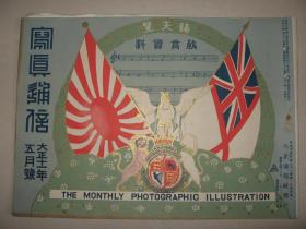 1922年5月《写真通信》台湾台南赤坎楼  英国王太子访日