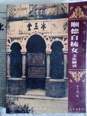 顺德自梳女文化解读(顺德文丛二)