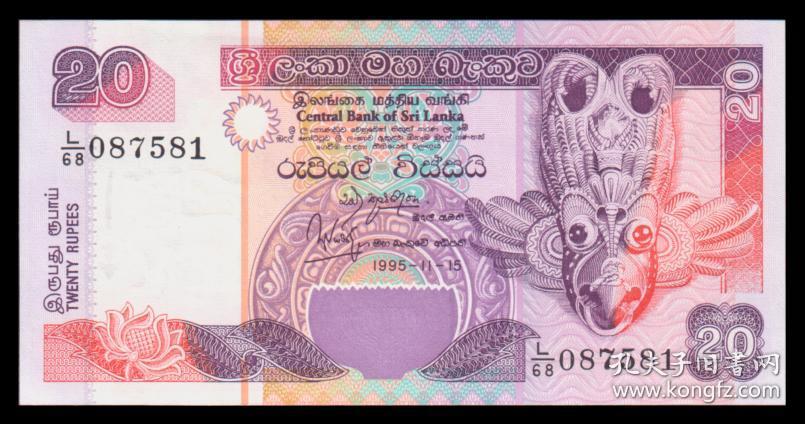 斯里兰卡20卢比(1995年版)