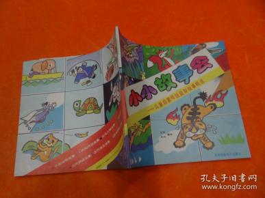 小小故事会--儿童启蒙传统益智故事精选