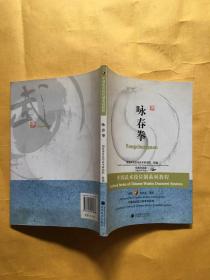 中国武术段位制系列教程：咏春拳（带盘）