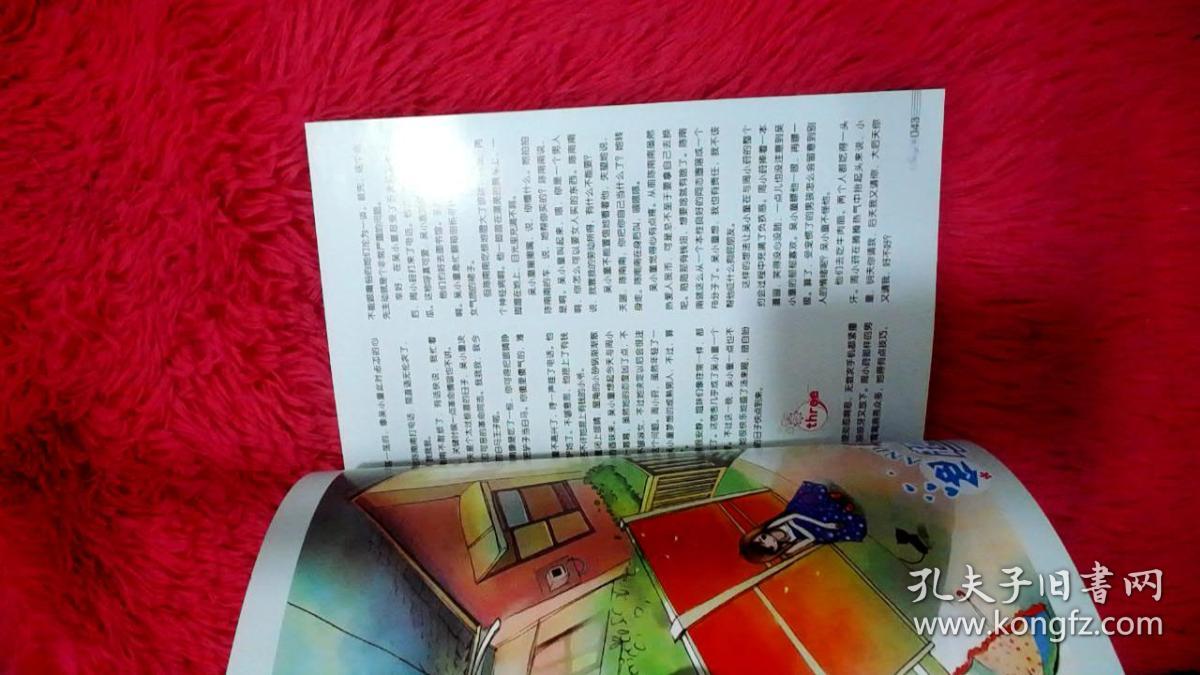 新蕾 杂志 story 100(2007.09上半月号)