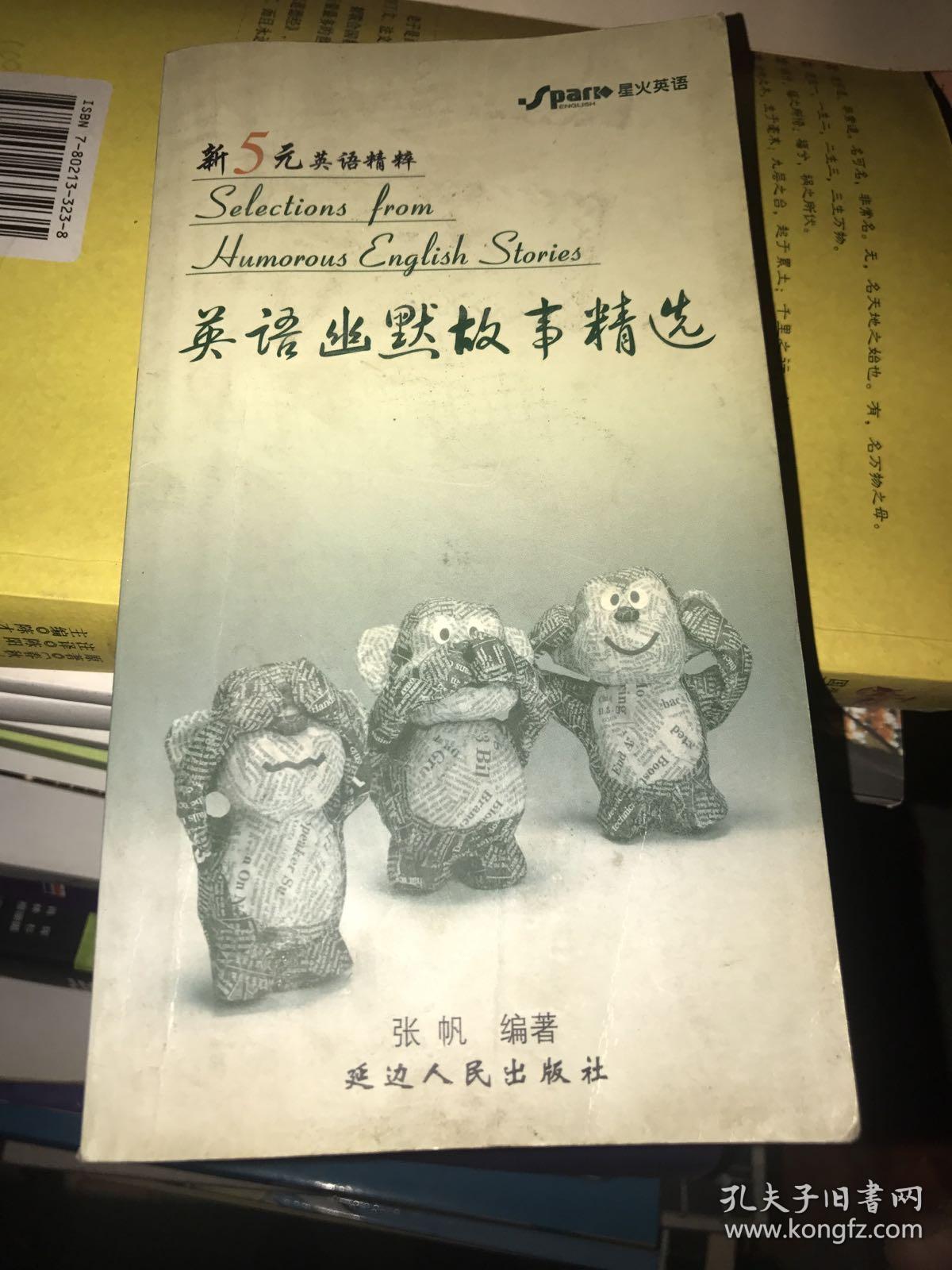 英语小说名篇赏析 英语幽默故事精选 英语散文名篇赏析 英语力作佳译鉴赏 英语名言集锦 英语名诗欣赏 新5元英语精粹文丛 孔夫子旧书网