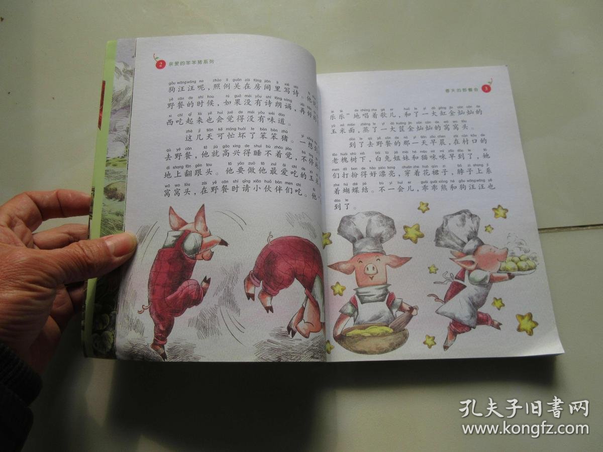 亲爱的笨笨猪系列:春天的野餐会