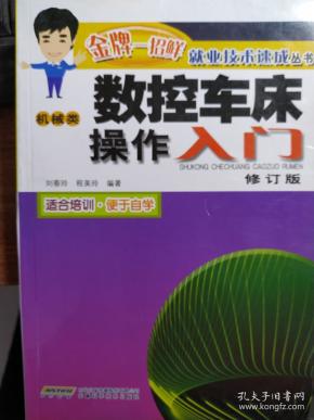 数控车床操作入门