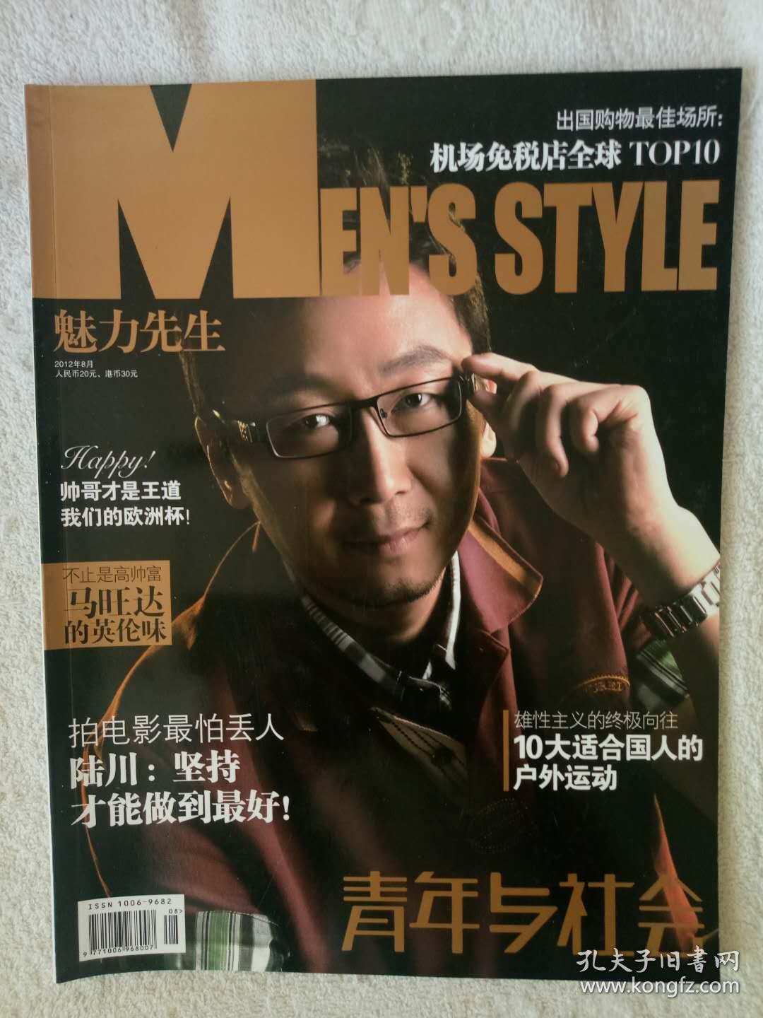 魅力先生 2012年08月陆川