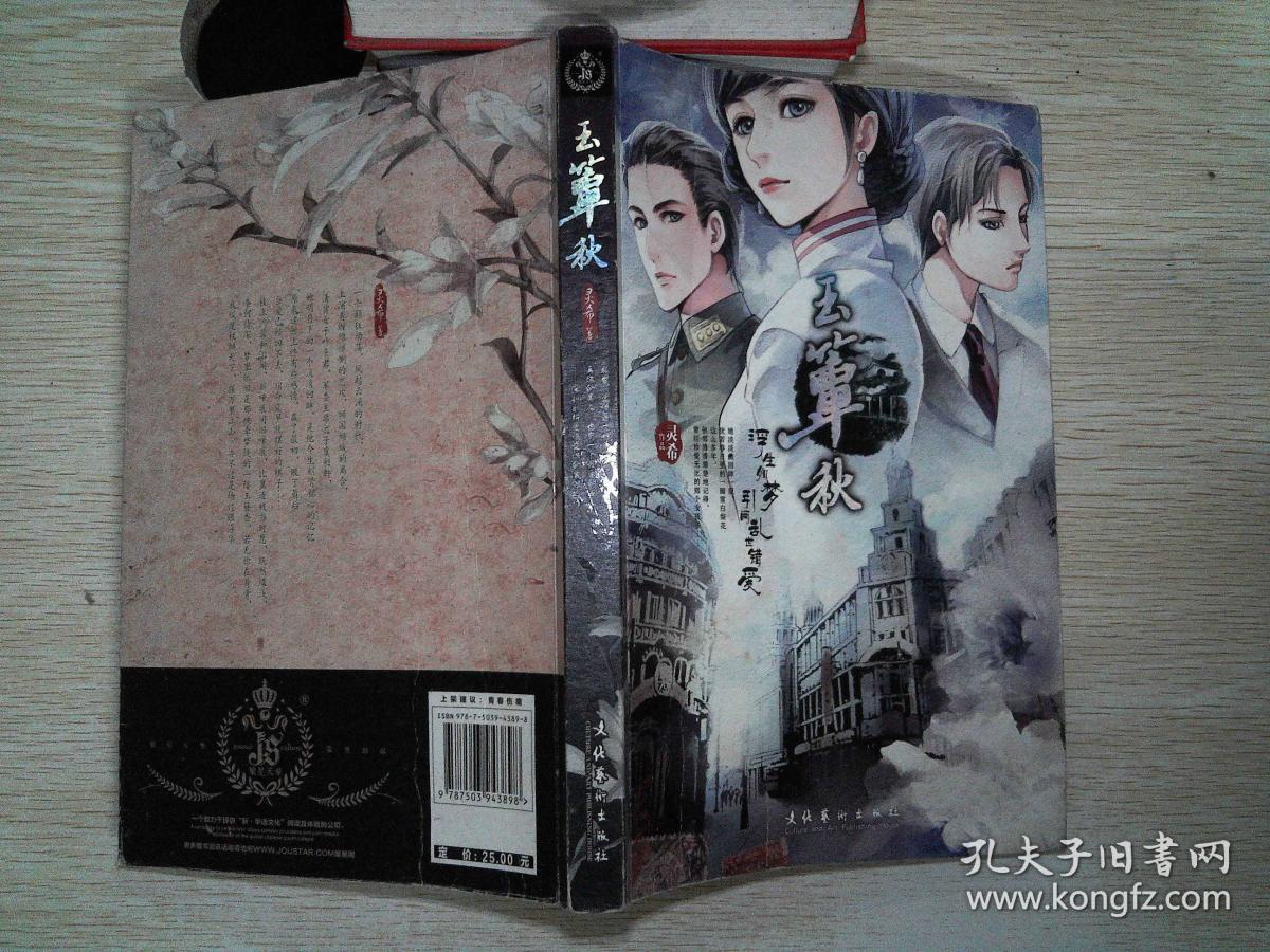 玉簟秋(带书腰)_灵希著_孔夫子旧书网