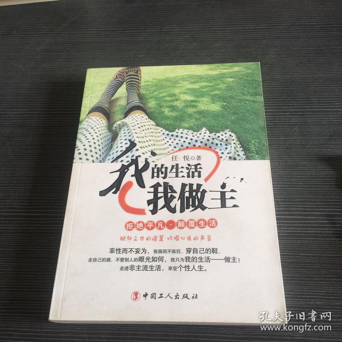 我的生活我做主