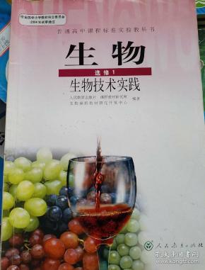 生物选修一_购买生物选修一相关商品_孔夫子旧书网