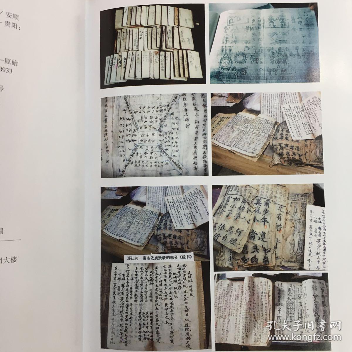 贵州民族文化文库——布依族摩经典籍·解绑经