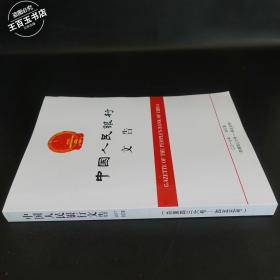 中国人民银行文告 2017合订本