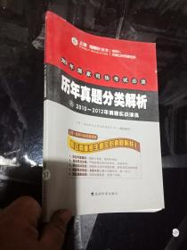 国家司法考试必读：历年真题分类解析（9）2009-2011年真题实战演练