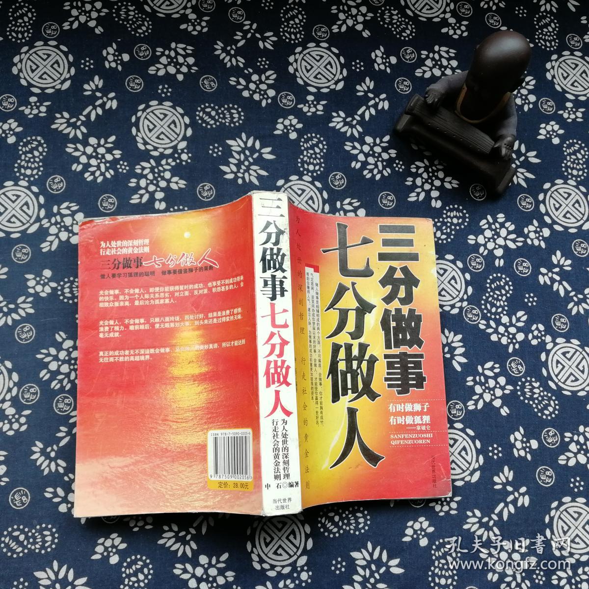 三分做事七分做人:做人比做事重要,因为素质的高低,品德的好坏直接