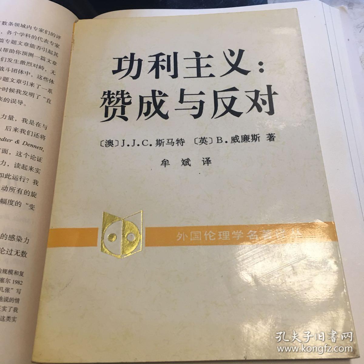 ethics and the limits of philosophy /功利主义--赞成与反对/道德