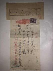 老发票：天津聚盛源五金行发票  带一张1949年印花税票 带李克简印章
