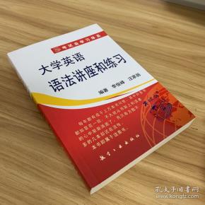 大学英语语法讲座和练习