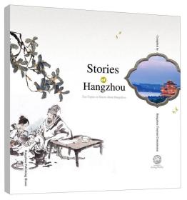 Stories of Hangzhou