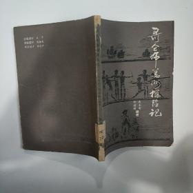 哥伦布美洲探险记