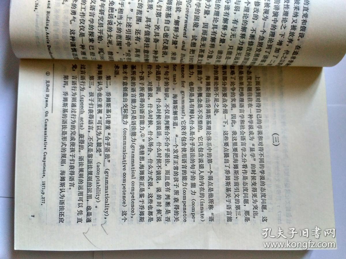 海姆斯《论交际能力1200_899