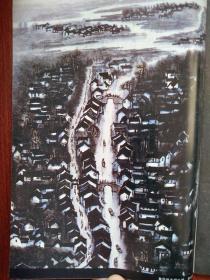 彩铜版美术插页（单张）李可染国画《鲁迅故乡绍兴城》，