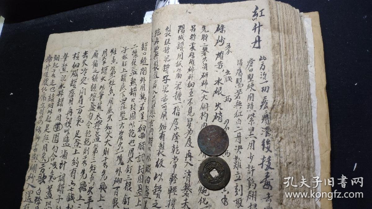 丸散本,古方手抄,26x17厘米大十六开本厚册,六十四筒子页毛笔手写