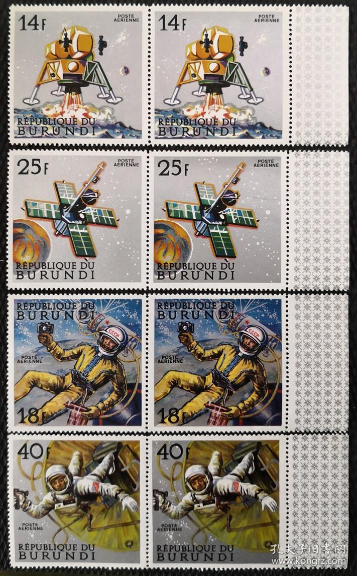 布隆迪1968年航天水手4号卫星火星阿波罗登月器8全新双联