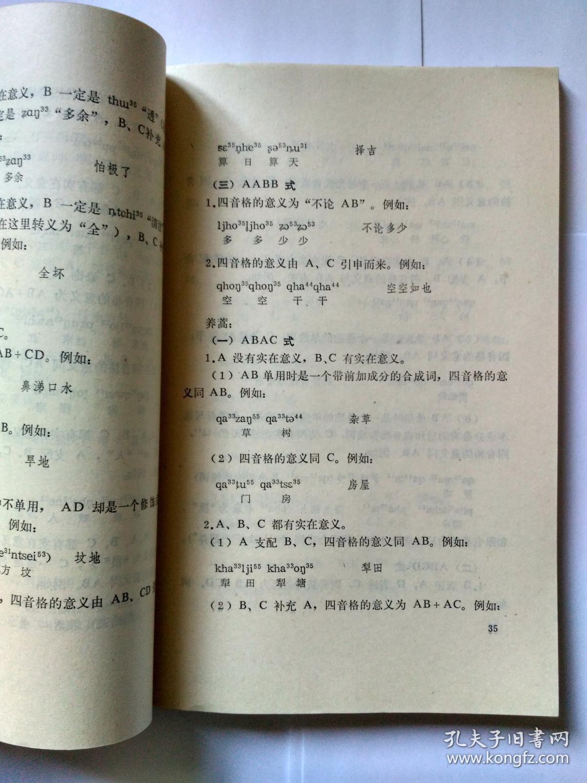 中国少数民族语言简志三册合售(单买每册120元,均有语言学权威签名:1