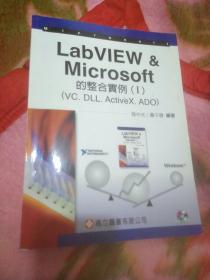LabVIEW&Microsoft的整合实例（附光盘）