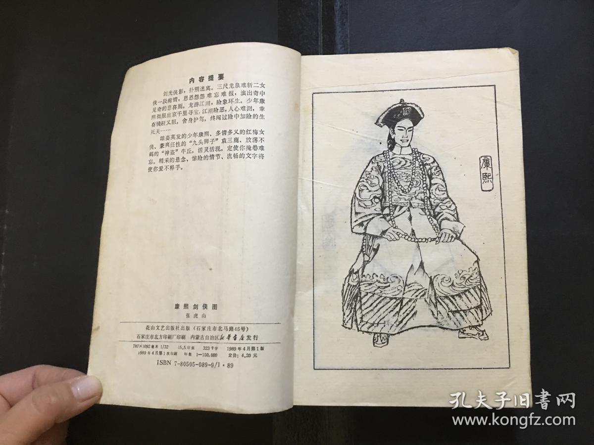 康熙剑侠图(bh箱d)