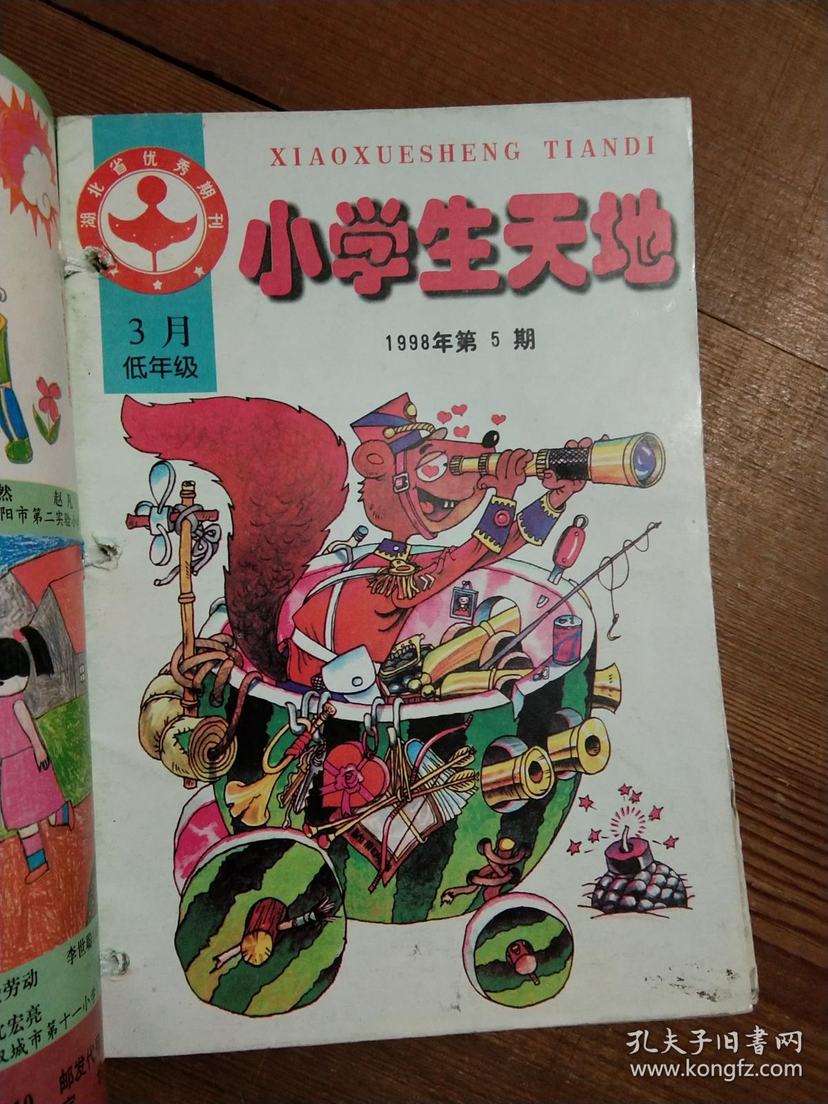 小学生天地低年级1998年112月10本