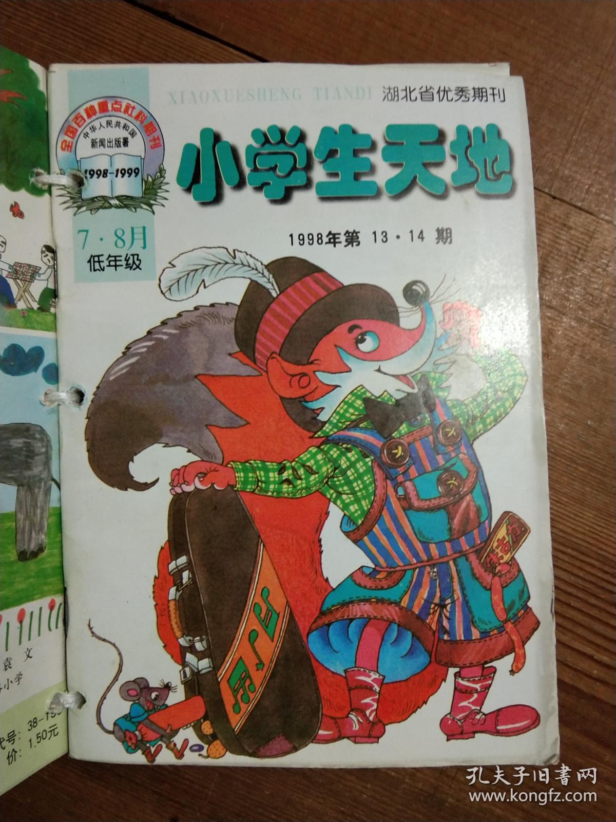 小学生天地低年级1998年112月10本