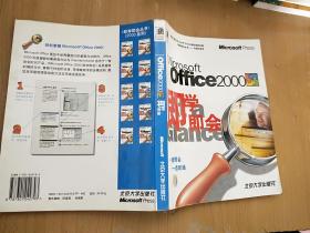 office2000 即学即用