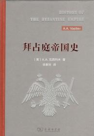 拜占庭帝国史 324-1453