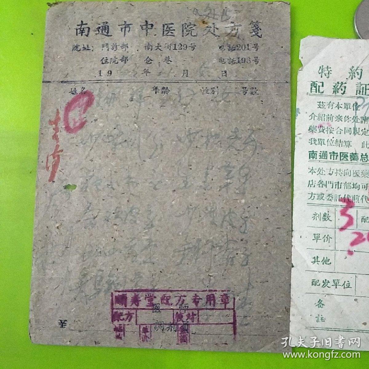 老中医处方笺:处15 国医大师朱良春