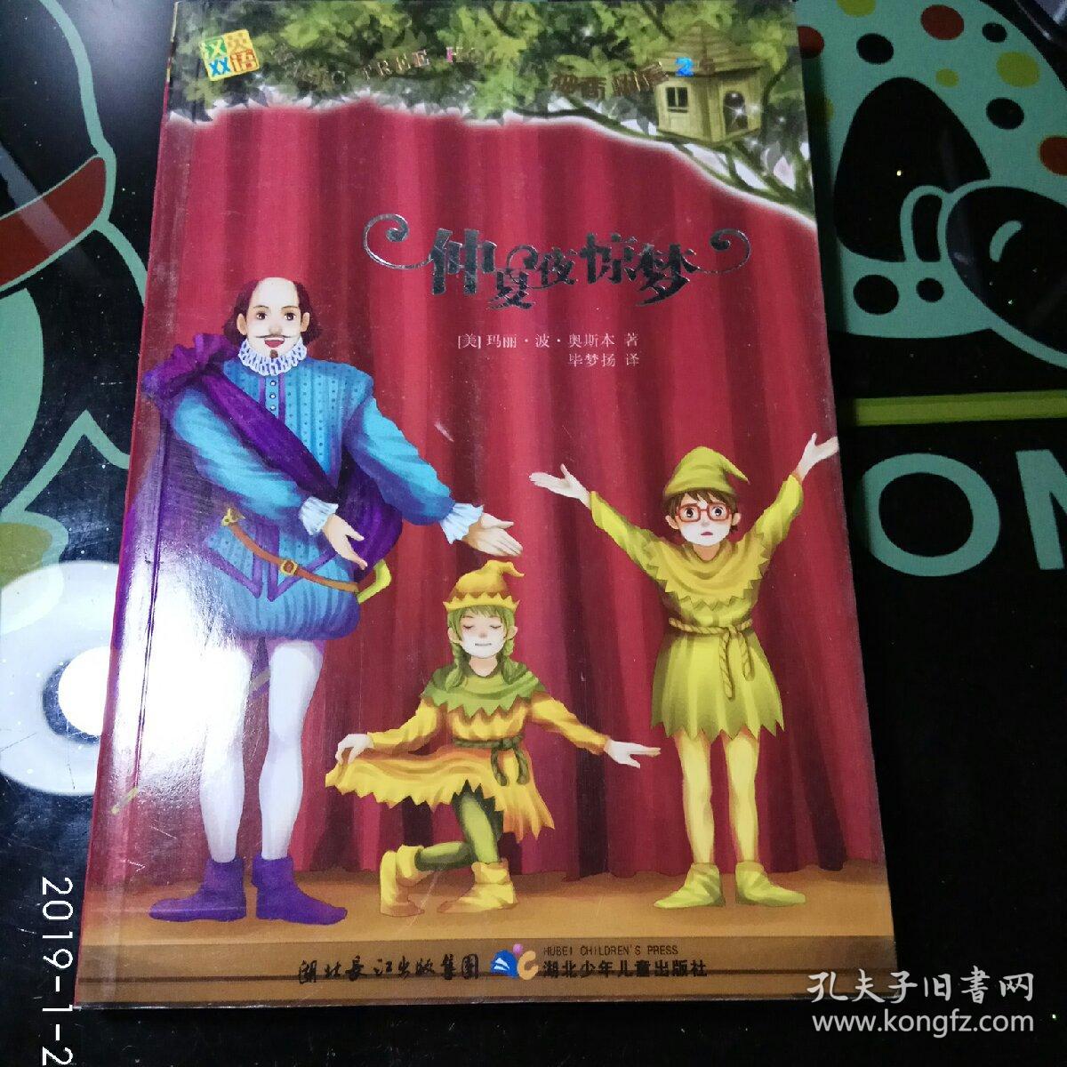 神奇树屋25·仲夏夜惊梦