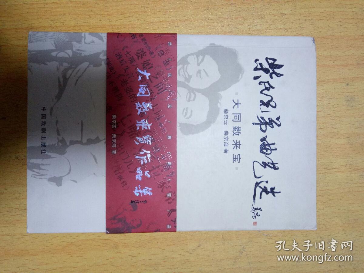 柴氏兄弟曲艺选 大同数来宝