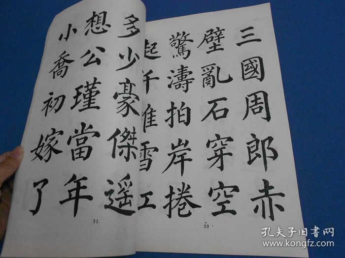 周正山楷书册-8开