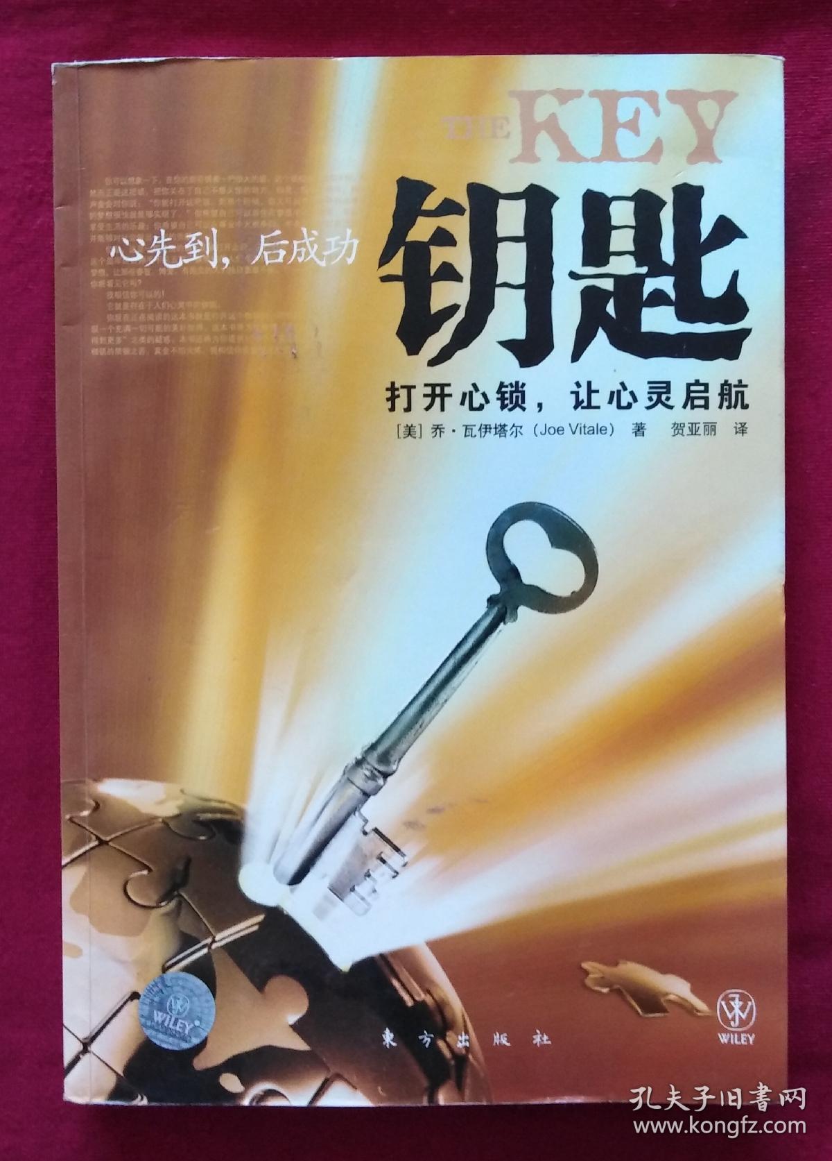 钥匙(打开心锁,让心灵启航)