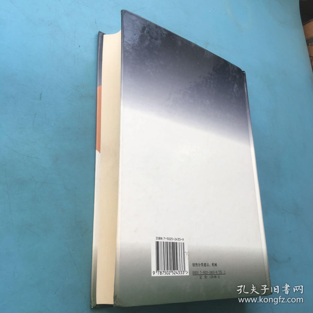 实用锅炉手册(精)_徐通模 主编;林宗虎_孔夫子旧书网