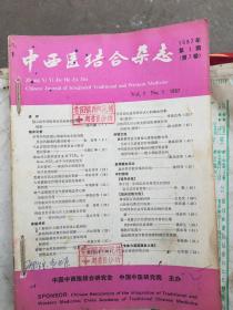 中医医结合杂志1987（1～5）