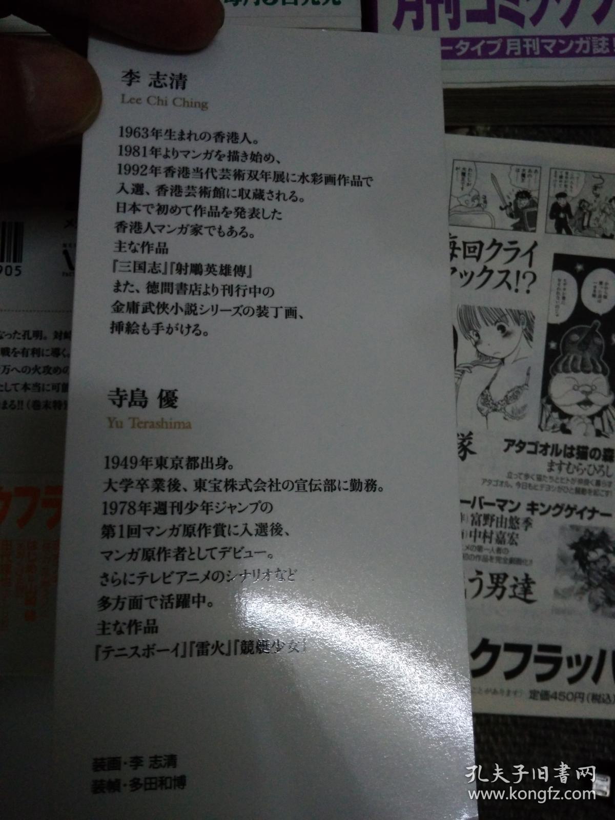 日文原版李志清漫画组合珍藏三国志和水浒传文库版漫画各一册 每本350页共700页 合计2本不全套 3 6 Mf文庫コミック日语书名三国志 日文原版李志清漫画组合珍藏三国志和水浒传文库版漫画各一册 每本350页共700页 合计2本不全套 3 6 Mf文庫コミック日语书名三国志