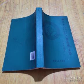 梅花拳文理武功传承保护广宗论坛文集——广宗文史资料特辑(6)