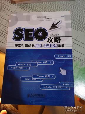 seo 购买seo相关商品 孔夫子旧书网