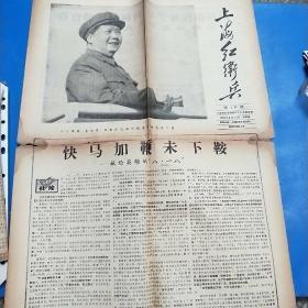文革报纸—上海红卫兵1967年8月总第15期    4版4开