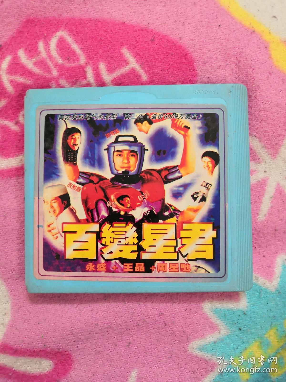《百变星君》周星驰dvd